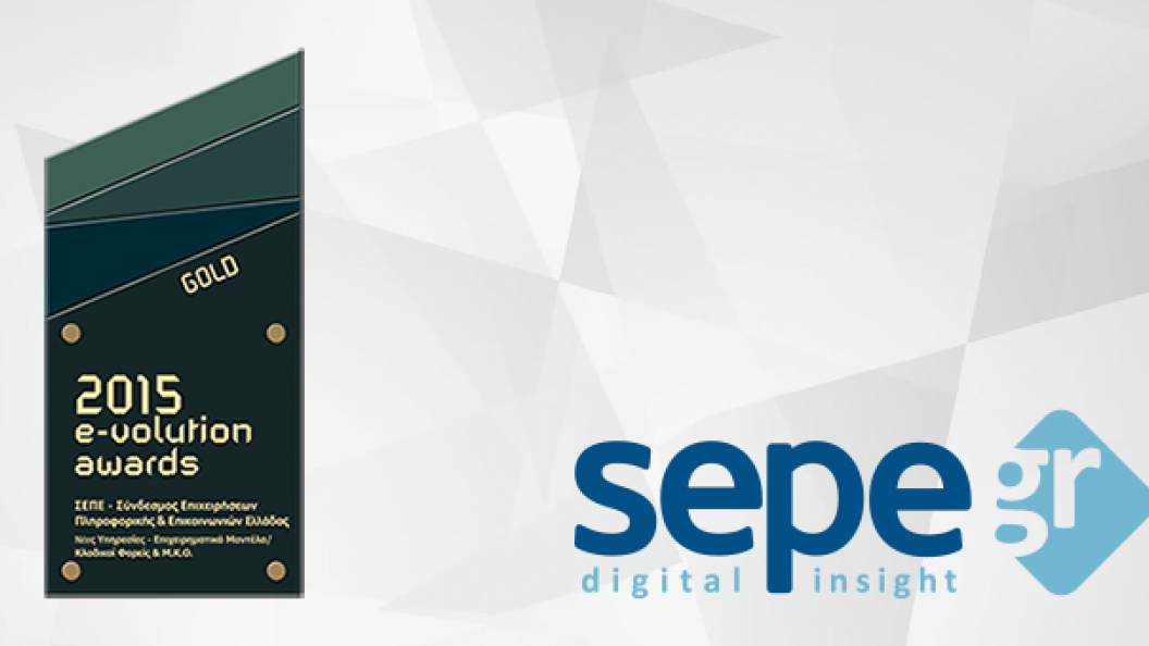 Χρυσό βραβείο για το sepe.gr στην κατηγορία Νέες Υπηρεσίες - Επιχειρηματικά Μοντέλα/ Κλαδικοί Φορείς & ΜΚΟ στα e-volution awards 2015