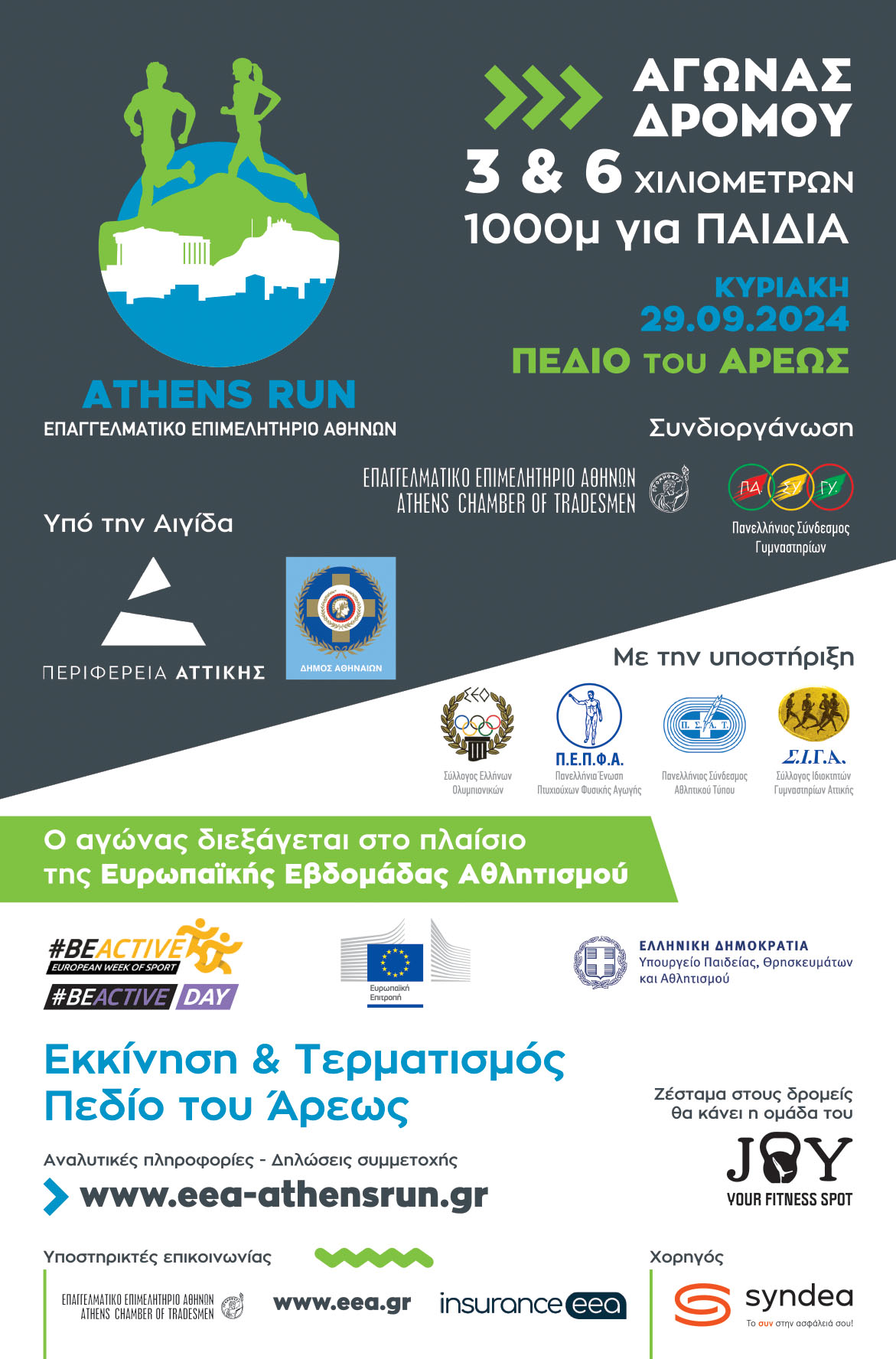 athens-run-poster