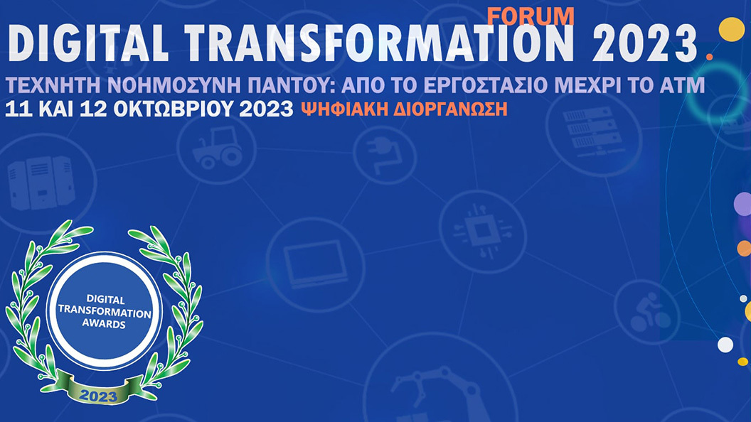 3ο Συνέδριο "Digital Transformation 2023"