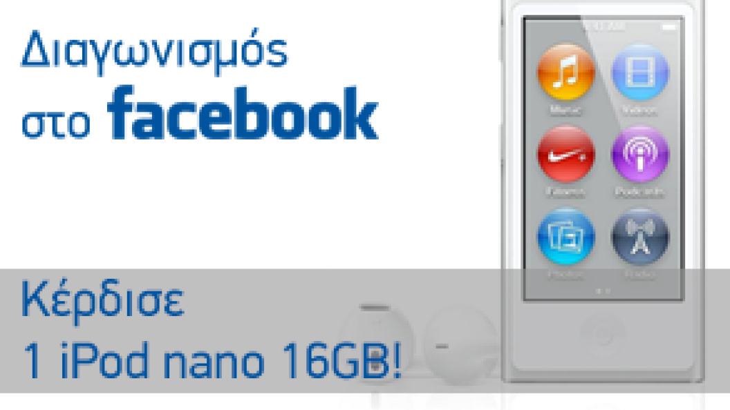 fb_competition-ipod-nano-293x195-sepe