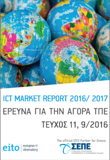ΣΕΠΤΕΜΒΡΙΟΣ 2016