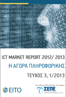 ΙΑΝΟΥΑΡΙΟΣ 2013