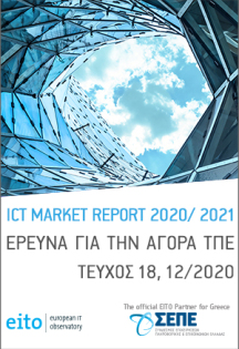 ΔΕΚΕΜΒΡΙΟΣ 2020