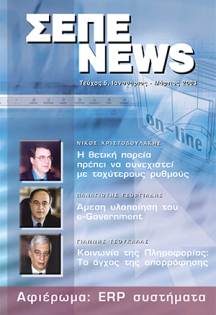 ΙΑΝΟΥΑΡΙΟΣ - ΜΑΡΤΙΟΣ 2003