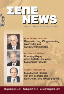ΟΚΤΩΒΡΙΟΣ - ΔΕΚΕΜΒΡΙΟΣ 2003