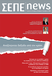 ΟΚΤΩΒΡΙΟΣ - ΔΕΚΕΜΒΡΙΟΣ 2008