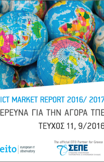 ΣΕΠΤΕΜΒΡΙΟΣ 2016