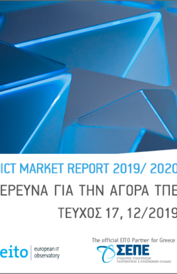 ΔΕΚΕΜΒΡΙΟΣ 2019