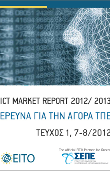 ΙΟΥΛΙΟΣ - ΑΥΓΟΥΣΤΟΣ 2012