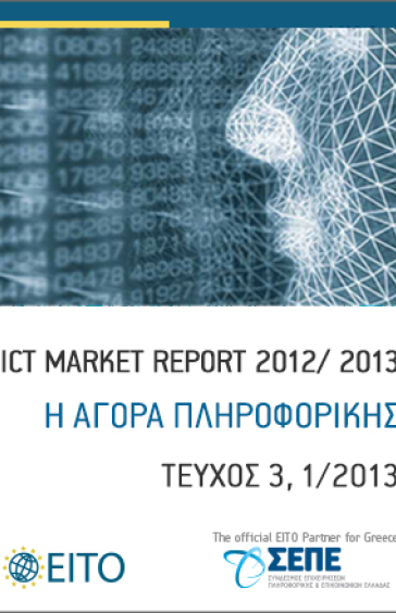 ΙΑΝΟΥΑΡΙΟΣ 2013