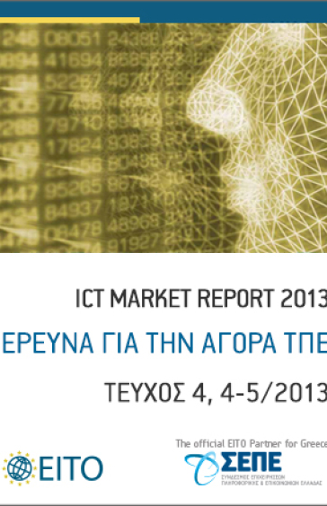 ΑΠΡΙΛΙΟΣ - ΜΑΙΟΣ 2013