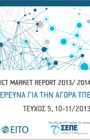 ΟΚΤΩΒΡΙΟΣ - ΝΟΕΜΒΡΙΟΣ 2013