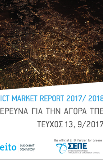 ΣΕΠΤΕΜΒΡΙΟΣ 2017