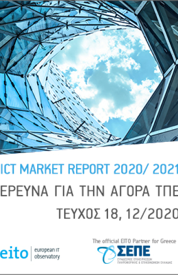 ΔΕΚΕΜΒΡΙΟΣ 2020