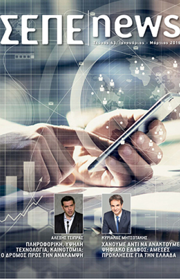 ΙΑΝΟΥΑΡΙΟΣ - ΜΑΡΤΙΟΣ 2016