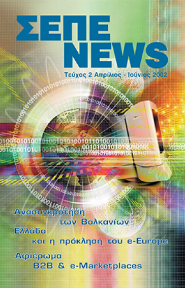 ΑΠΡΙΛΙΟΣ - ΙΟΥΝΙΟΣ 2002