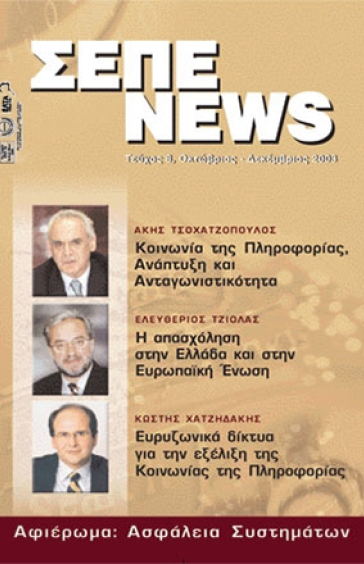 ΟΚΤΩΒΡΙΟΣ - ΔΕΚΕΜΒΡΙΟΣ 2003