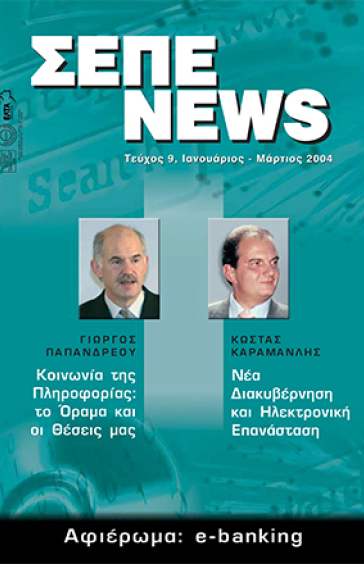 ΙΑΝΟΥΑΡΙΟΣ - ΜΑΡΤΙΟΣ 2004