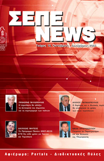 ΟΚΤΩΒΡΙΟΣ - ΔΕΚΕΜΒΡΙΟΣ 2004