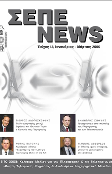 ΙΑΝΟΥΑΡΙΟΣ - ΜΑΡΤΙΟΣ 2005