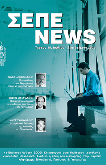 ΙΟΥΛΙΟΣ - ΣΕΠΤΕΜΒΡΙΟΣ 2005