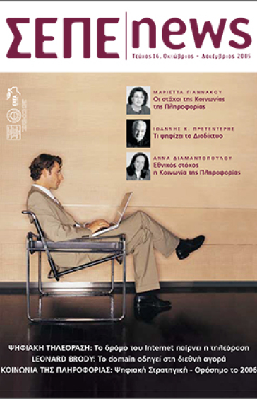 ΟΚΤΩΒΡΙΟΣ - ΔΕΚΕΜΒΡΙΟΣ 2005