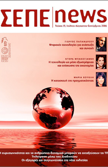 ΙΟΥΛΙΟΣ - ΣΕΠΤΕΜΒΡΙΟΣ 2006