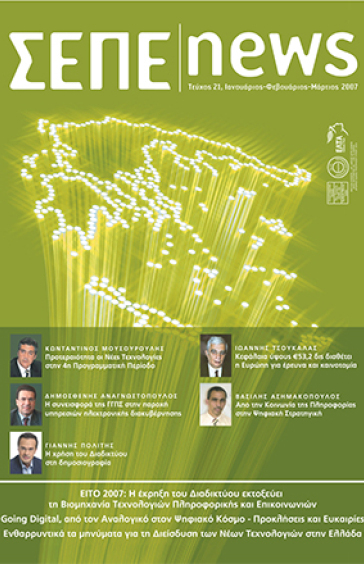 ΙΑΝΟΥΑΡΙΟΣ - ΜΑΡΤΙΟΣ 2007