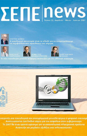 ΑΠΡΙΛΙΟΣ - ΙΟΥΝΙΟΣ 2007