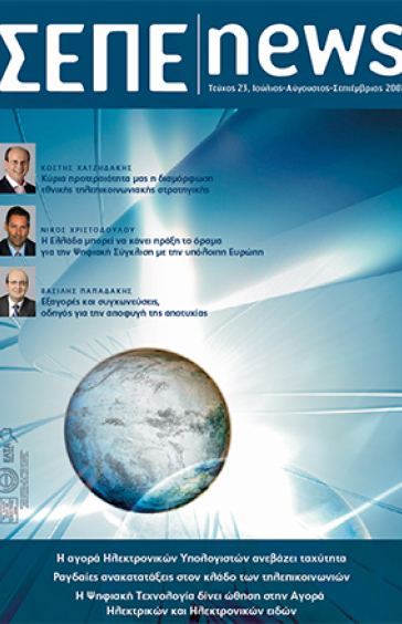 ΙΟΥΛΙΟΣ - ΣΕΠΤΕΜΒΡΙΟΣ 2007