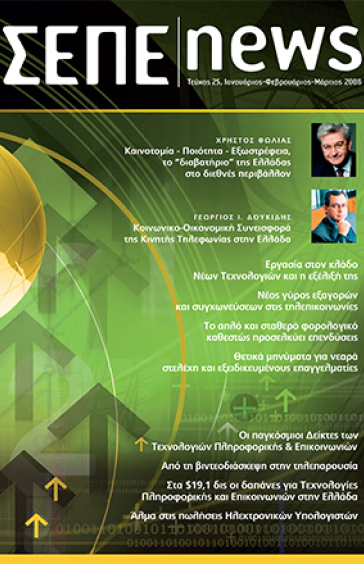 ΙΑΝΟΥΑΡΙΟΣ - ΜΑΡΤΙΟΣ 2008