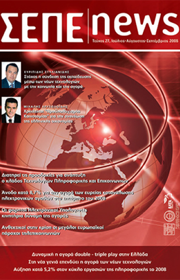 ΙΟΥΛΙΟΣ - ΣΕΠΤΕΜΒΡΙΟΣ 2008