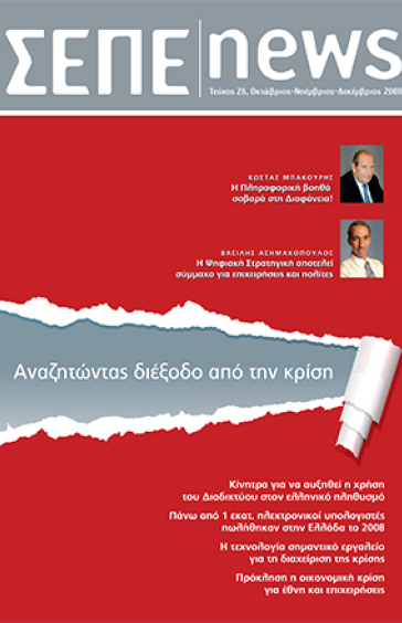 ΟΚΤΩΒΡΙΟΣ - ΔΕΚΕΜΒΡΙΟΣ 2008