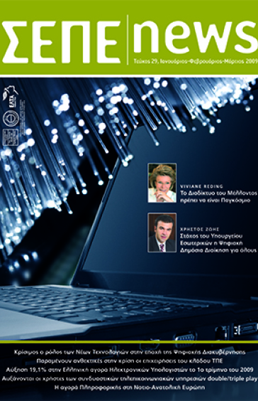 ΙΑΝΟΥΑΡΙΟΣ - ΜΑΡΤΙΟΣ 2009