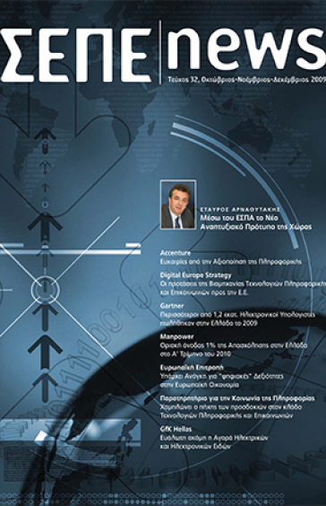 ΟΚΤΩΒΡΙΟΣ - ΔΕΚΕΜΒΡΙΟΣ 2009