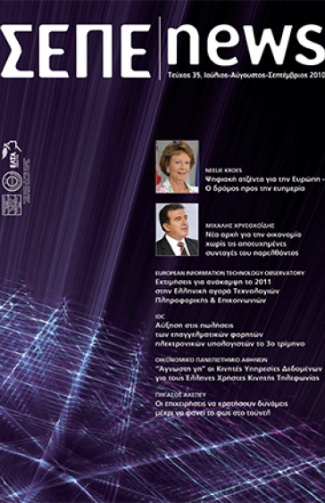 ΙΟΥΛΙΟΣ - ΣΕΠΤΕΜΒΡΙΟΣ 2010