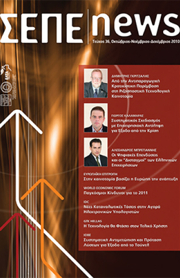 ΟΚΤΩΒΡΙΟΣ - ΔΕΚΕΜΒΡΙΟΣ 2010