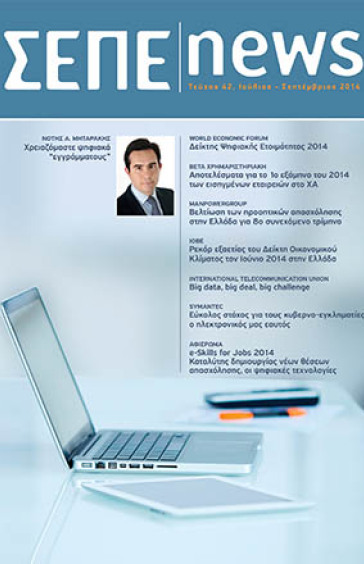 ΙΟΥΛΙΟΣ - ΣΕΠΤΕΜΒΡΙΟΣ 2014